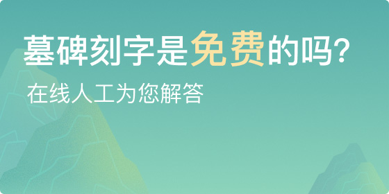 菊花平台热销墓型