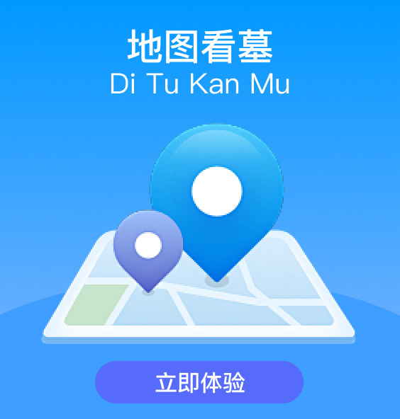 菊花平台客户问答-地图看墓