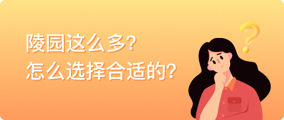 菊花平台陵园列表广告3