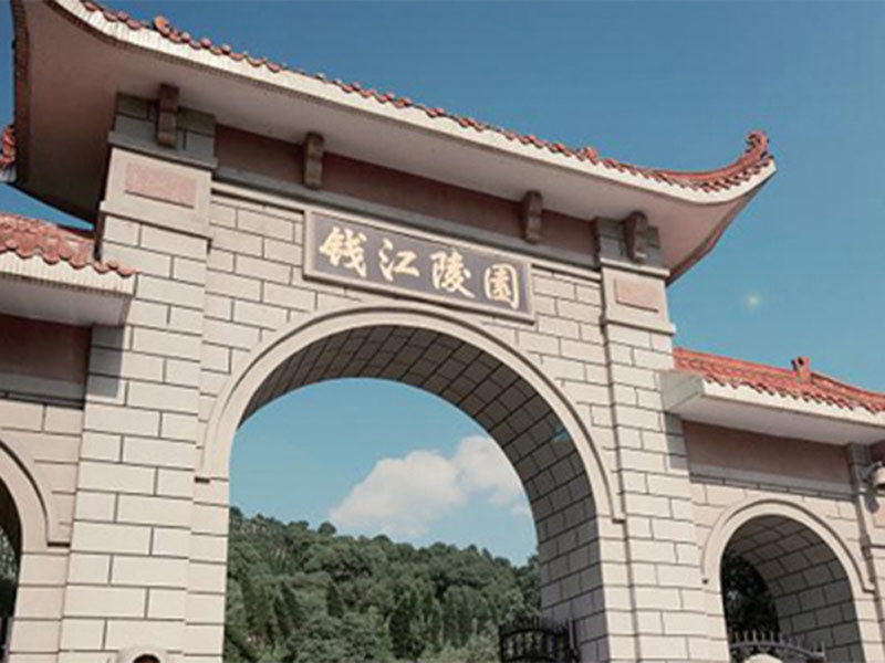 钱江陵园环境图 钱江陵园环境图
