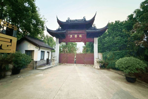 上海至尊园陵园大门图