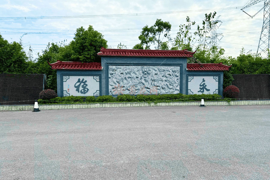 上海永福园陵园陵园大门图