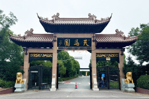 天马山公墓大门