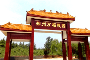 万福金像陵园大门图