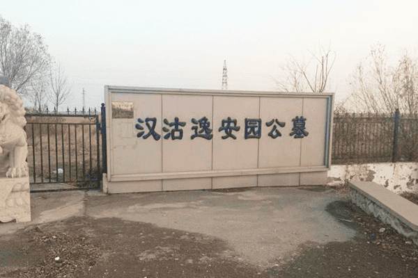 汉沽逸安园大门图