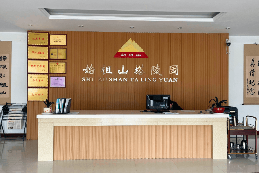 始祖山陵园业务大厅图 始祖山陵园业务大厅图