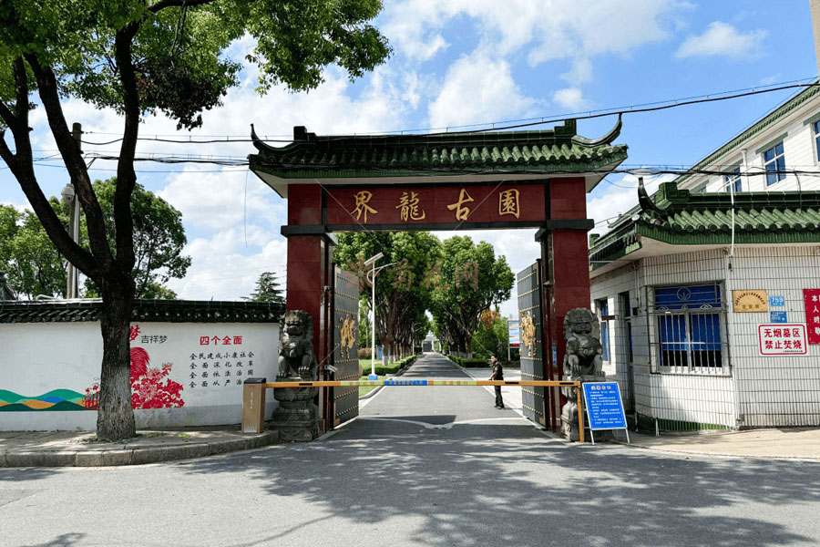 界龙古园大门图