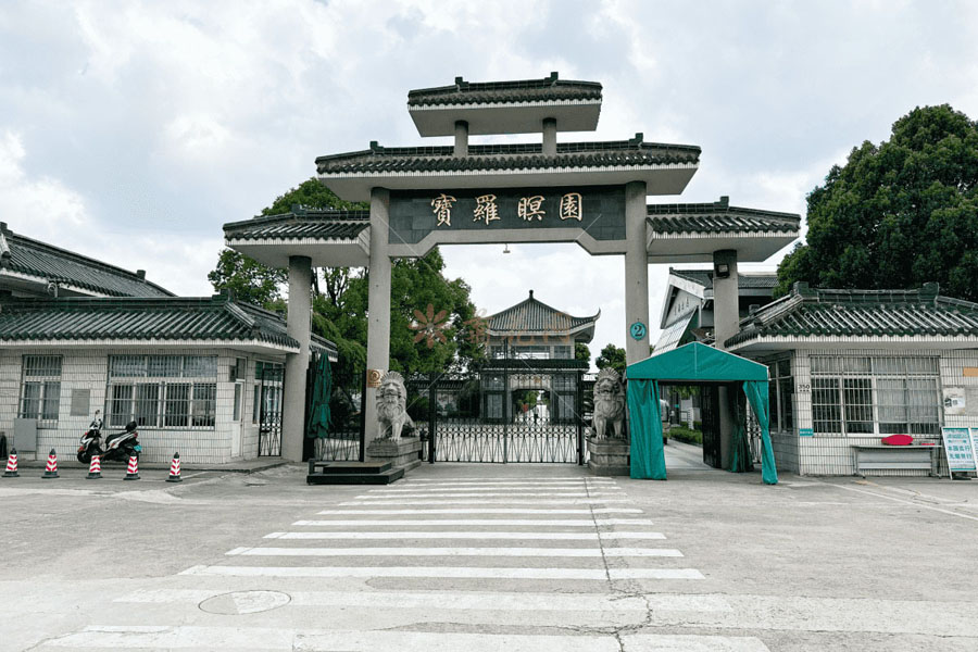 宝罗瞑园大门图