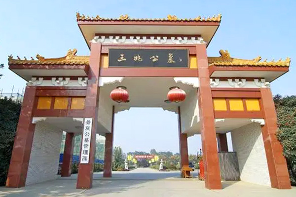 三兆公墓大门图