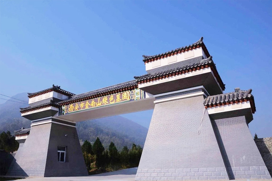 金南山绿色墓园大门图